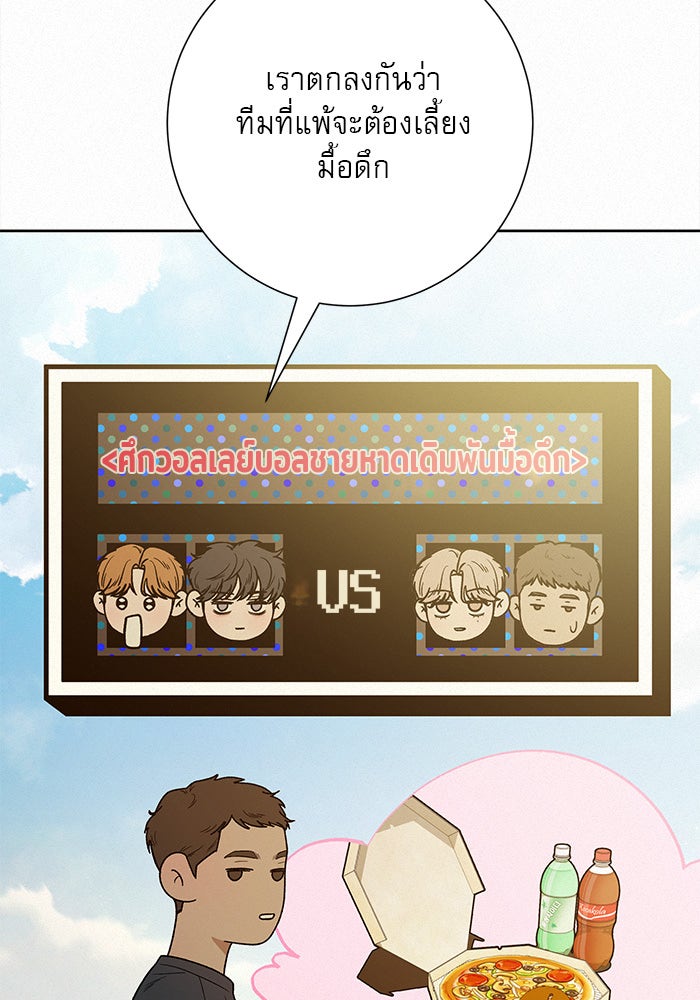 ปฏิบัติการรักวุ่นหัวใจ - หน้า 79