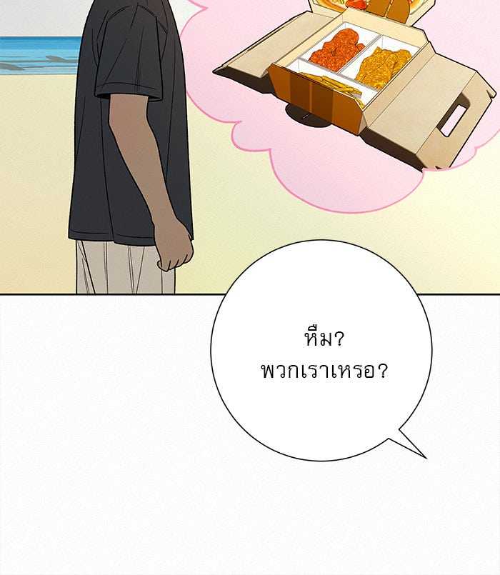 ปฏิบัติการรักวุ่นหัวใจ - หน้า 80