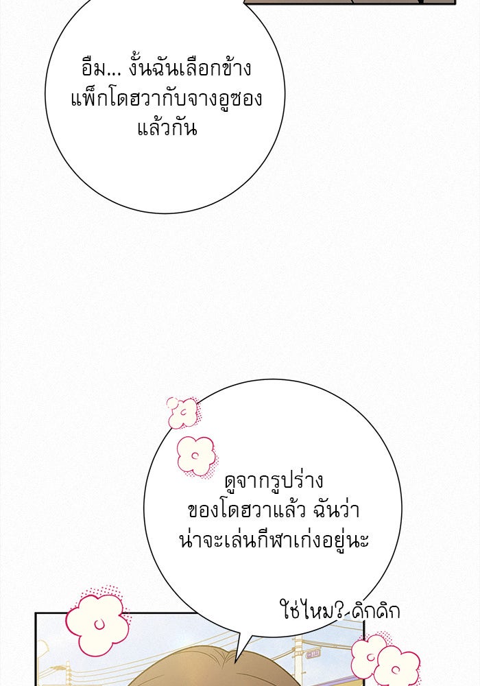 ปฏิบัติการรักวุ่นหัวใจ - หน้า 82