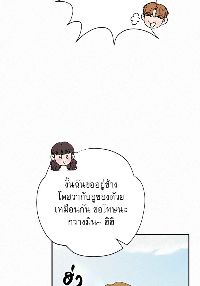 ปฏิบัติการรักวุ่นหัวใจ - หน้า 84