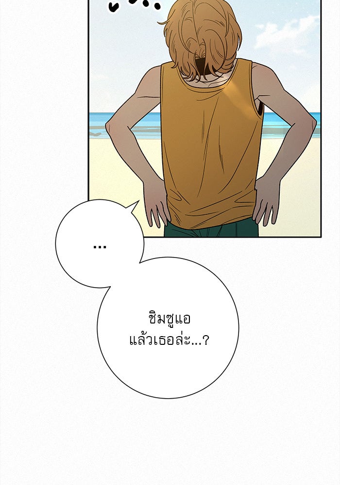 ปฏิบัติการรักวุ่นหัวใจ - หน้า 85