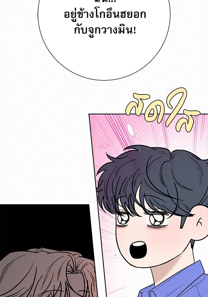 ปฏิบัติการรักวุ่นหัวใจ - หน้า 91