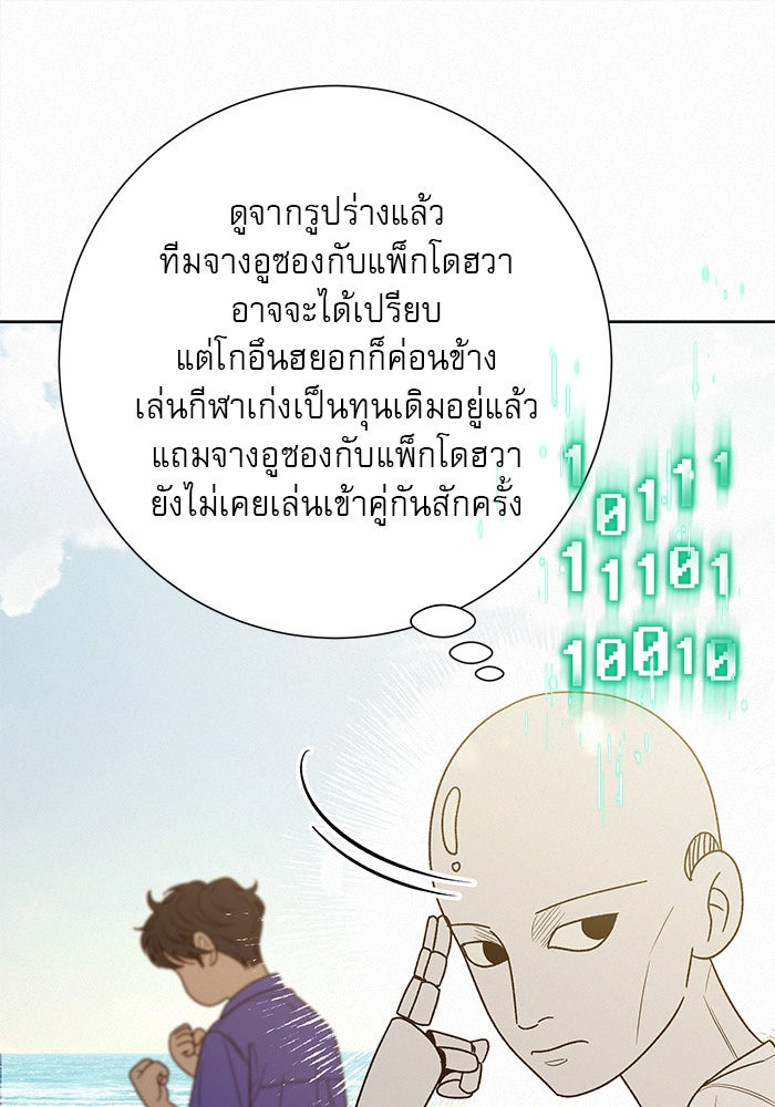 ปฏิบัติการรักวุ่นหัวใจ - หน้า 94