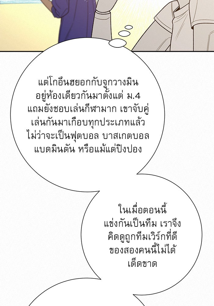 ปฏิบัติการรักวุ่นหัวใจ - หน้า 95