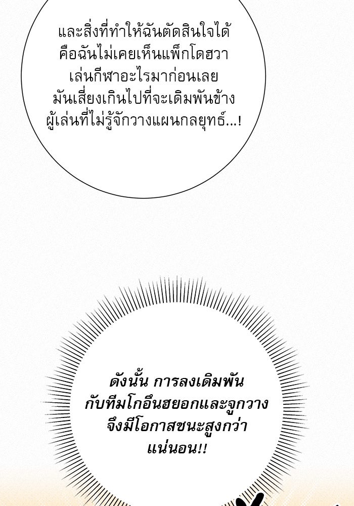 ปฏิบัติการรักวุ่นหัวใจ - หน้า 96