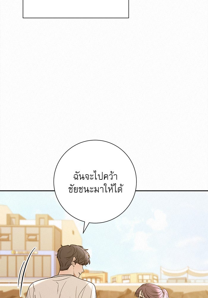 ปฏิบัติการรักวุ่นหัวใจ - หน้า 98