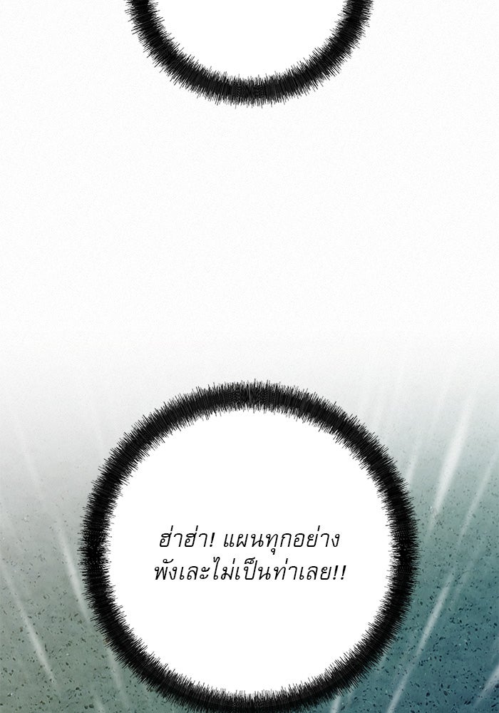 ปฏิบัติการรักวุ่นหัวใจ - หน้า 100