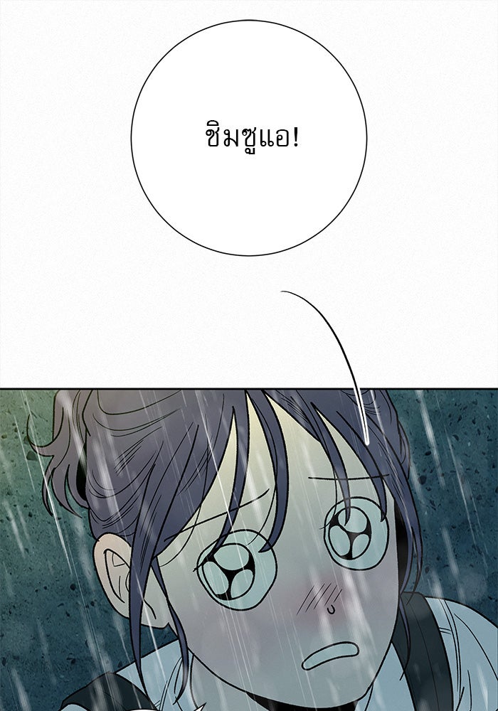 ปฏิบัติการรักวุ่นหัวใจ - หน้า 103