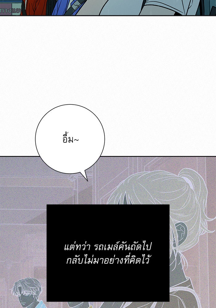 ปฏิบัติการรักวุ่นหัวใจ - หน้า 112