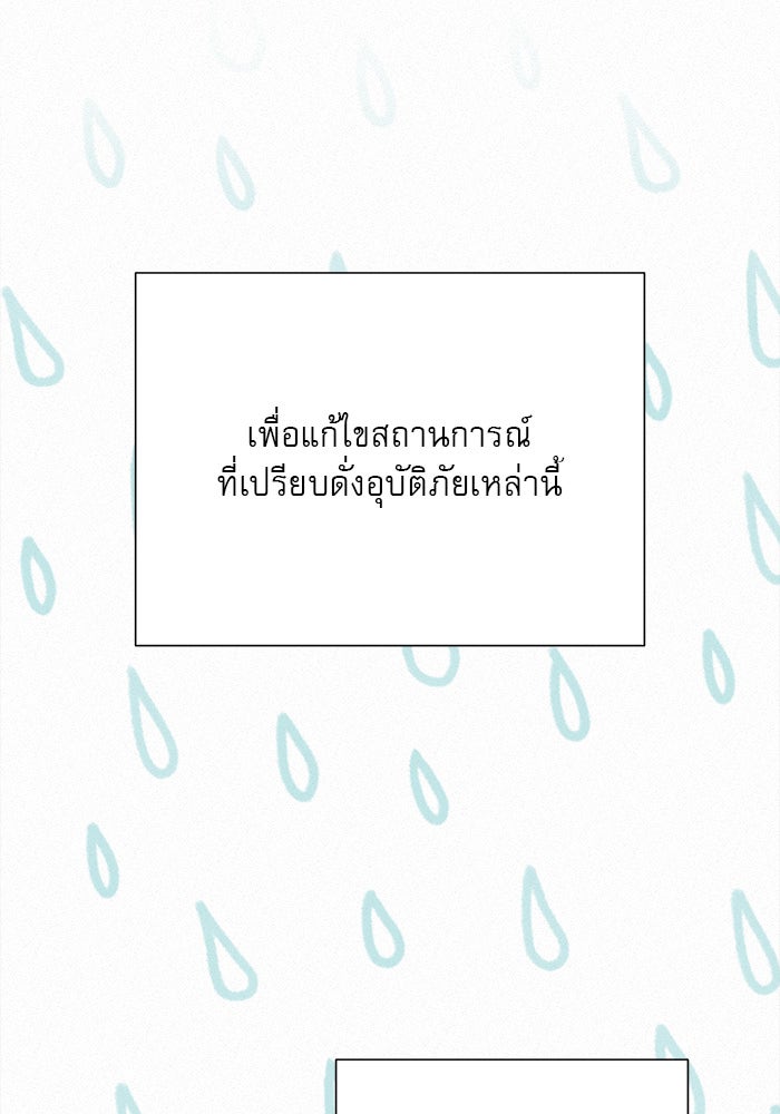 ปฏิบัติการรักวุ่นหัวใจ - หน้า 116