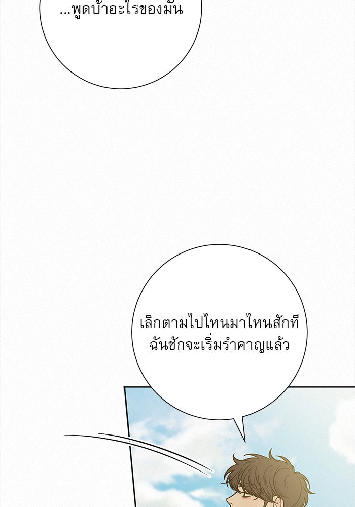 ปฏิบัติการรักวุ่นหัวใจ - หน้า 30
