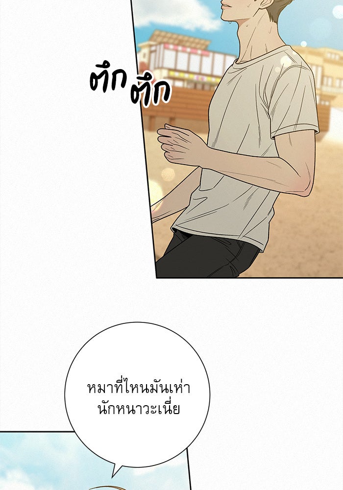 ปฏิบัติการรักวุ่นหัวใจ - หน้า 31