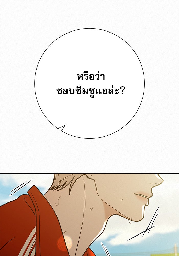 ปฏิบัติการรักวุ่นหัวใจ - หน้า 33