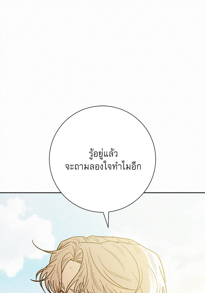 ปฏิบัติการรักวุ่นหัวใจ - หน้า 41
