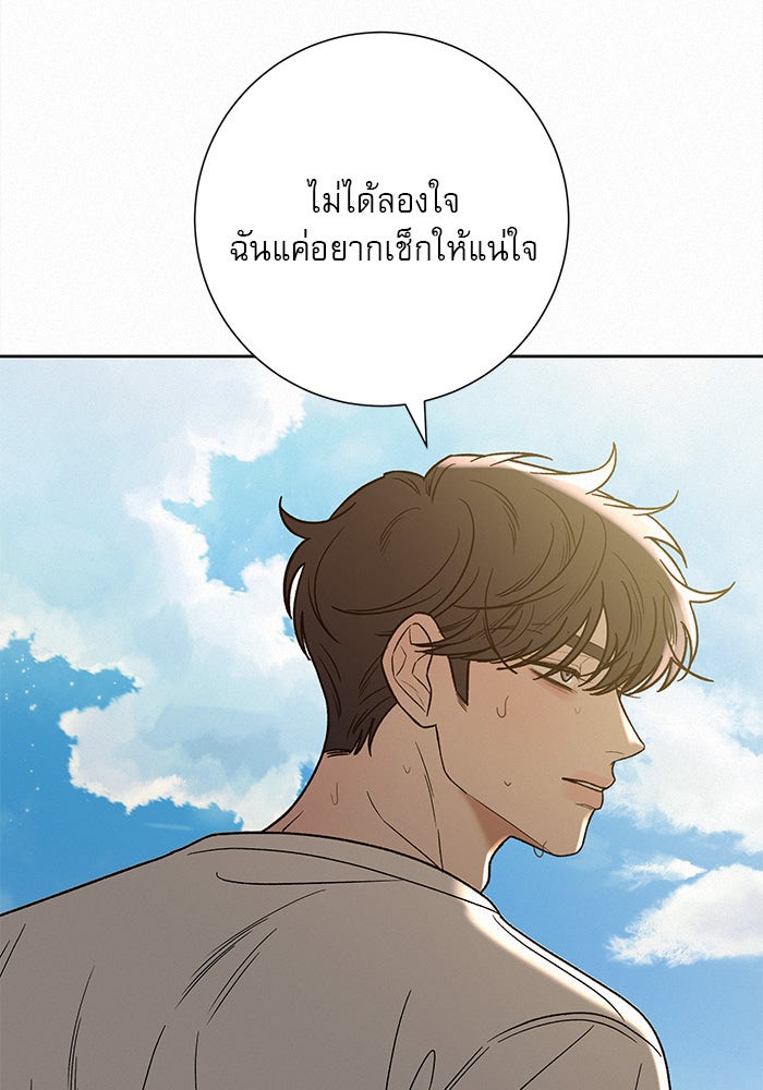 ปฏิบัติการรักวุ่นหัวใจ - หน้า 43