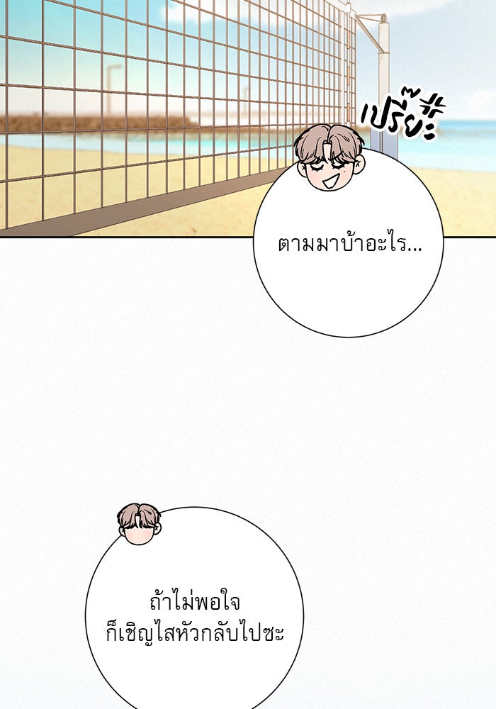 ปฏิบัติการรักวุ่นหัวใจ - หน้า 45