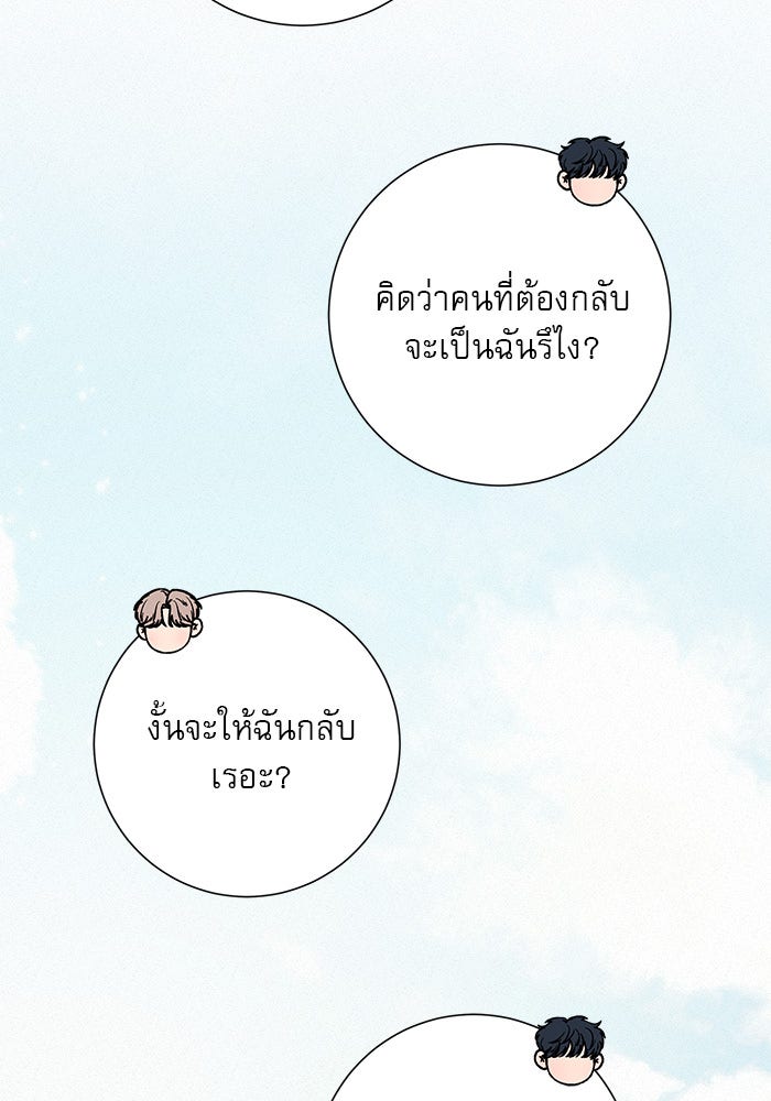 ปฏิบัติการรักวุ่นหัวใจ - หน้า 46
