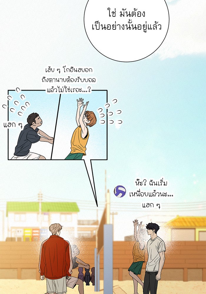 ปฏิบัติการรักวุ่นหัวใจ - หน้า 47
