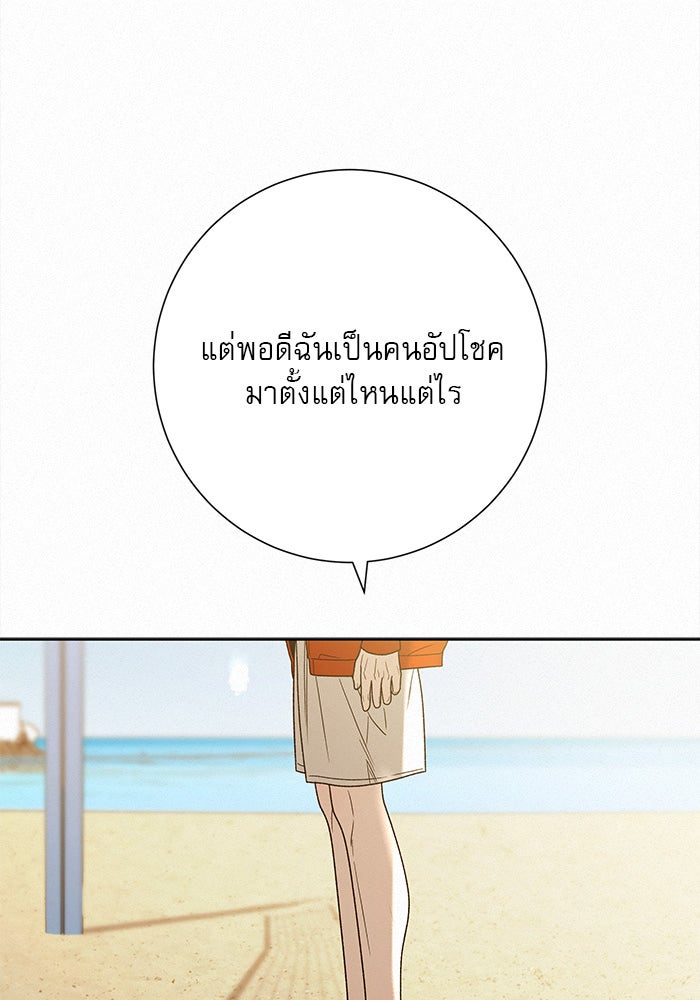 ปฏิบัติการรักวุ่นหัวใจ - หน้า 55