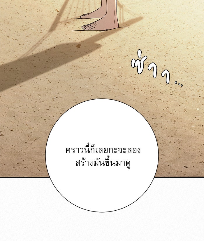 ปฏิบัติการรักวุ่นหัวใจ - หน้า 56