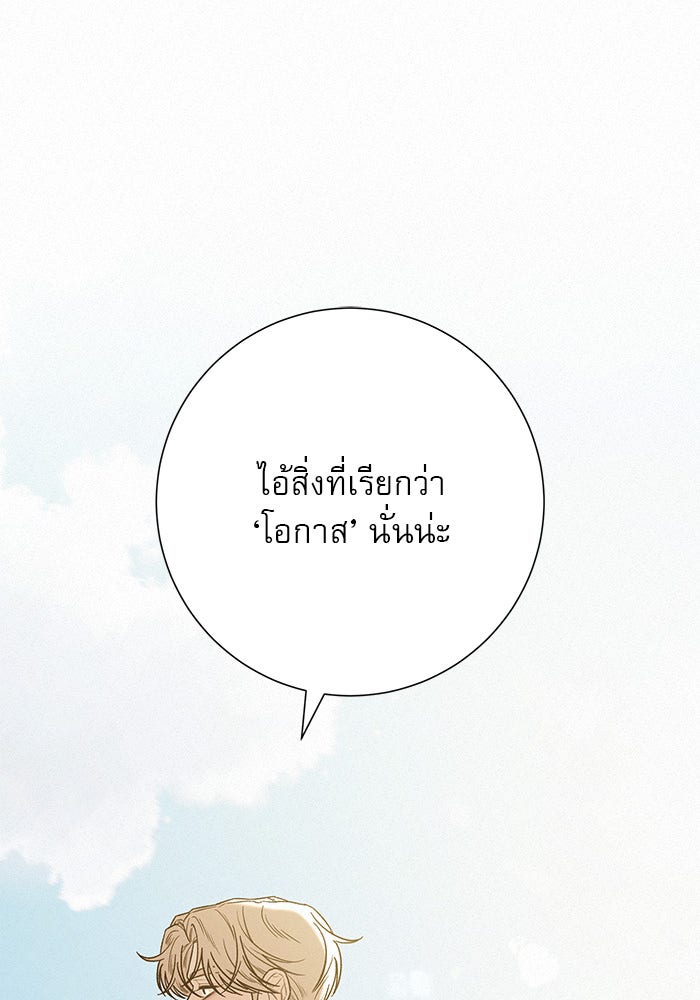 ปฏิบัติการรักวุ่นหัวใจ - หน้า 57