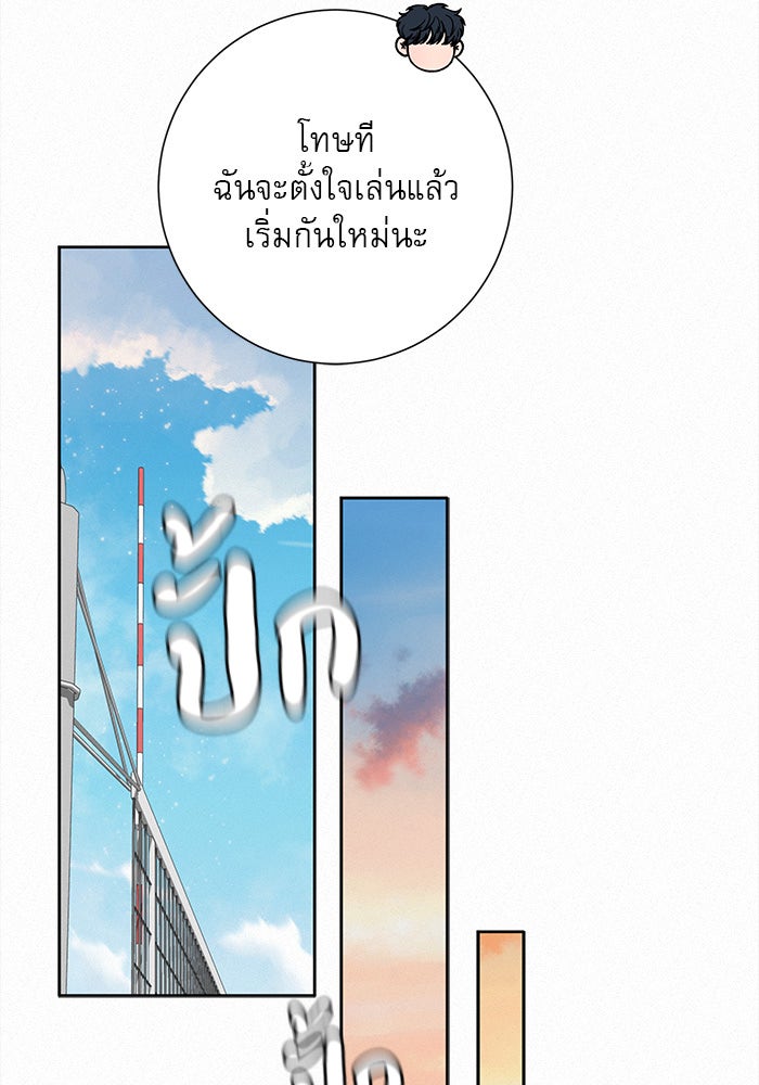 ปฏิบัติการรักวุ่นหัวใจ - หน้า 63