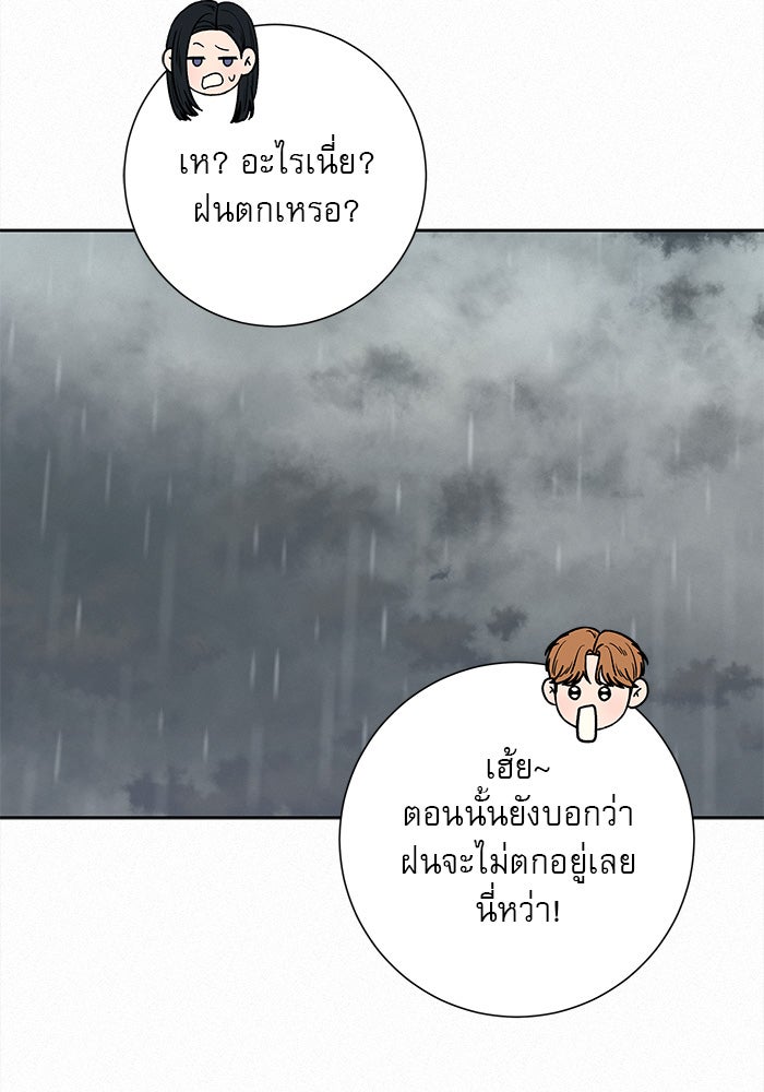 ปฏิบัติการรักวุ่นหัวใจ - หน้า 68