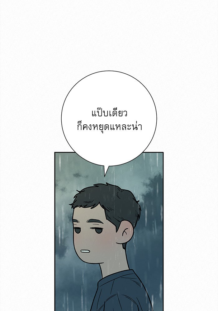 ปฏิบัติการรักวุ่นหัวใจ - หน้า 69