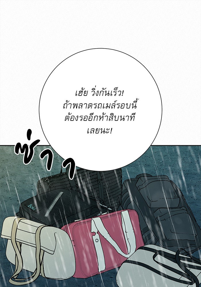 ปฏิบัติการรักวุ่นหัวใจ - หน้า 73