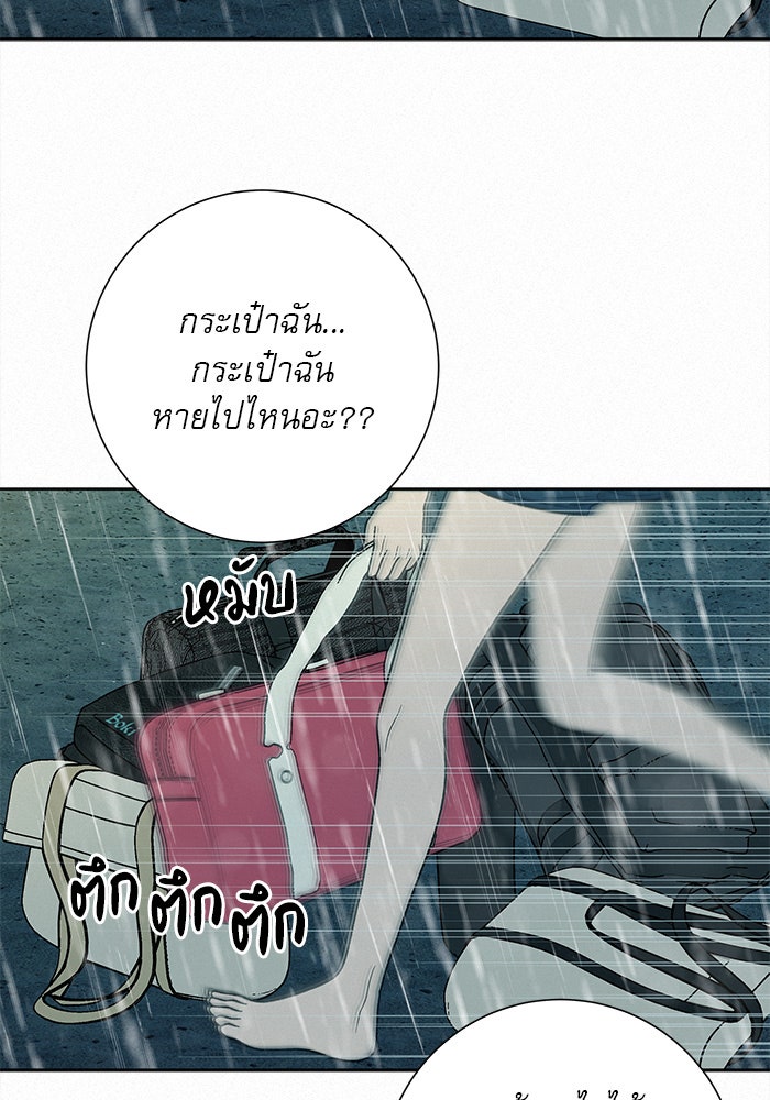 ปฏิบัติการรักวุ่นหัวใจ - หน้า 74