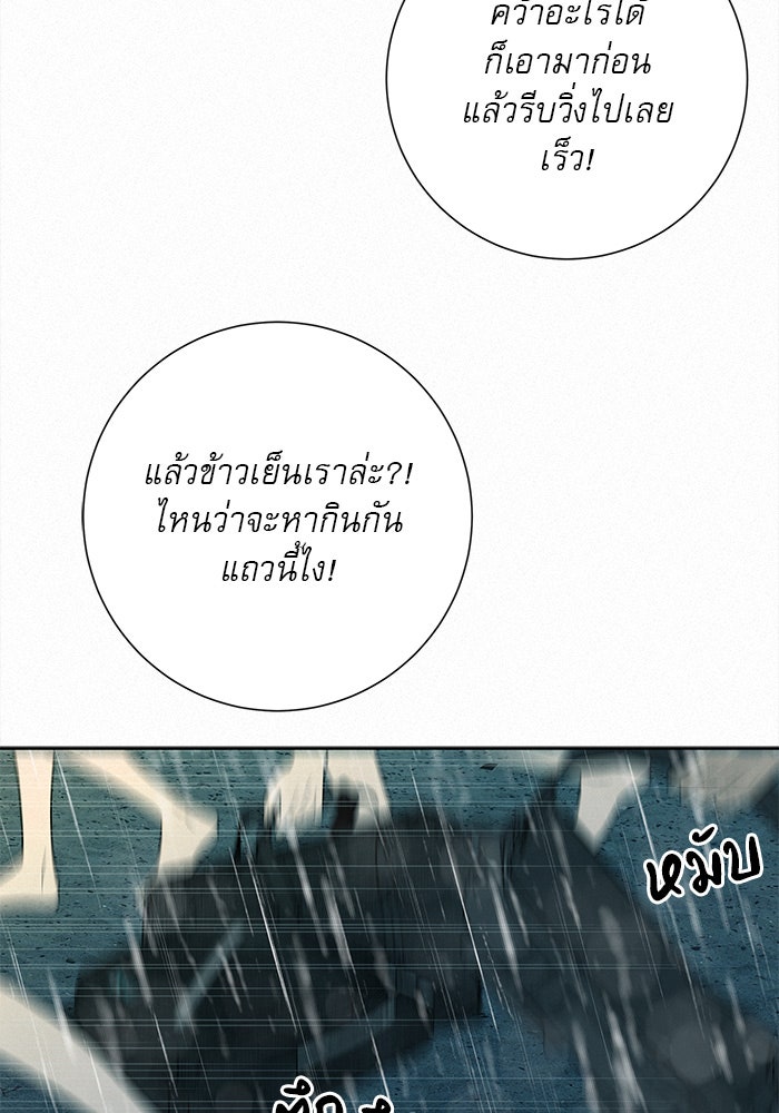 ปฏิบัติการรักวุ่นหัวใจ - หน้า 75