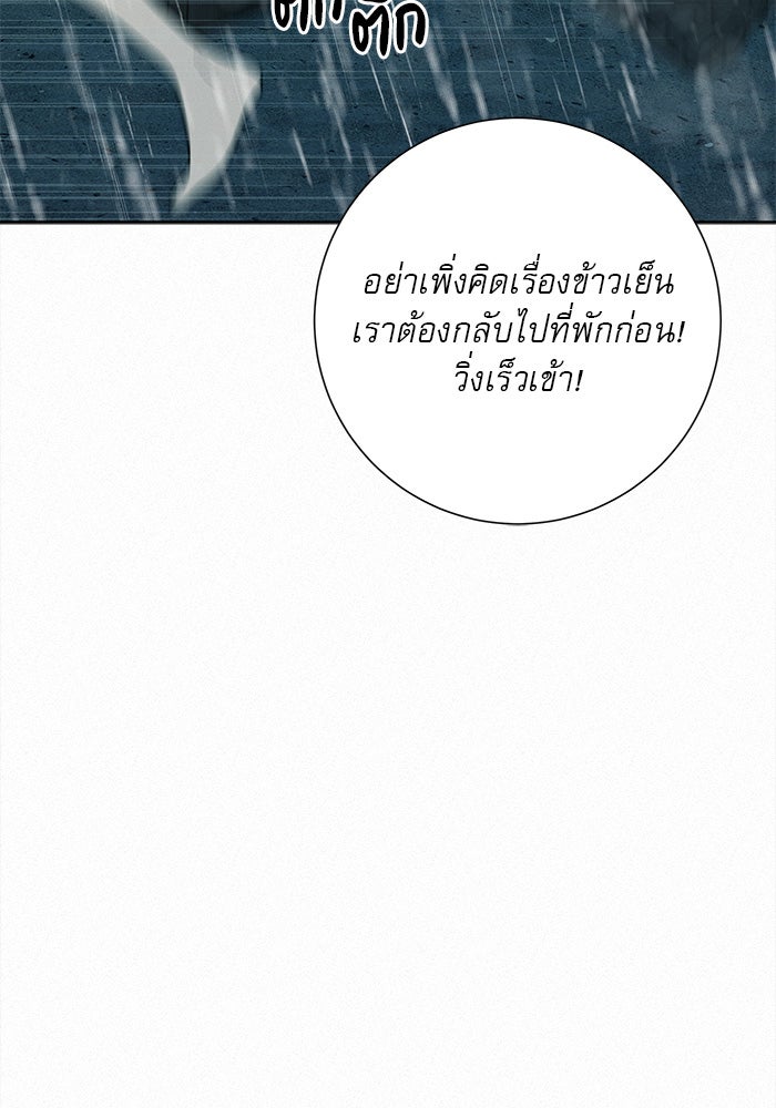 ปฏิบัติการรักวุ่นหัวใจ - หน้า 76