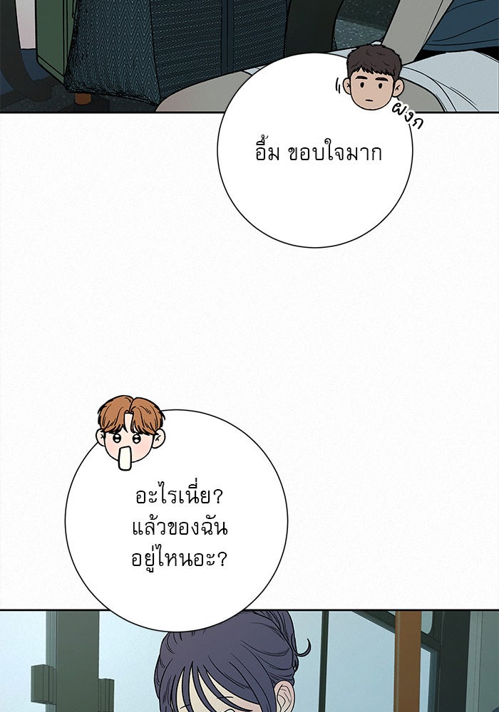 ปฏิบัติการรักวุ่นหัวใจ - หน้า 82