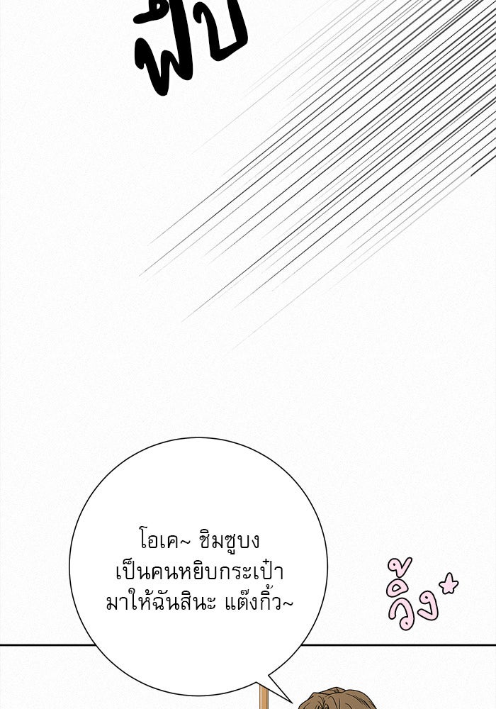 ปฏิบัติการรักวุ่นหัวใจ - หน้า 84