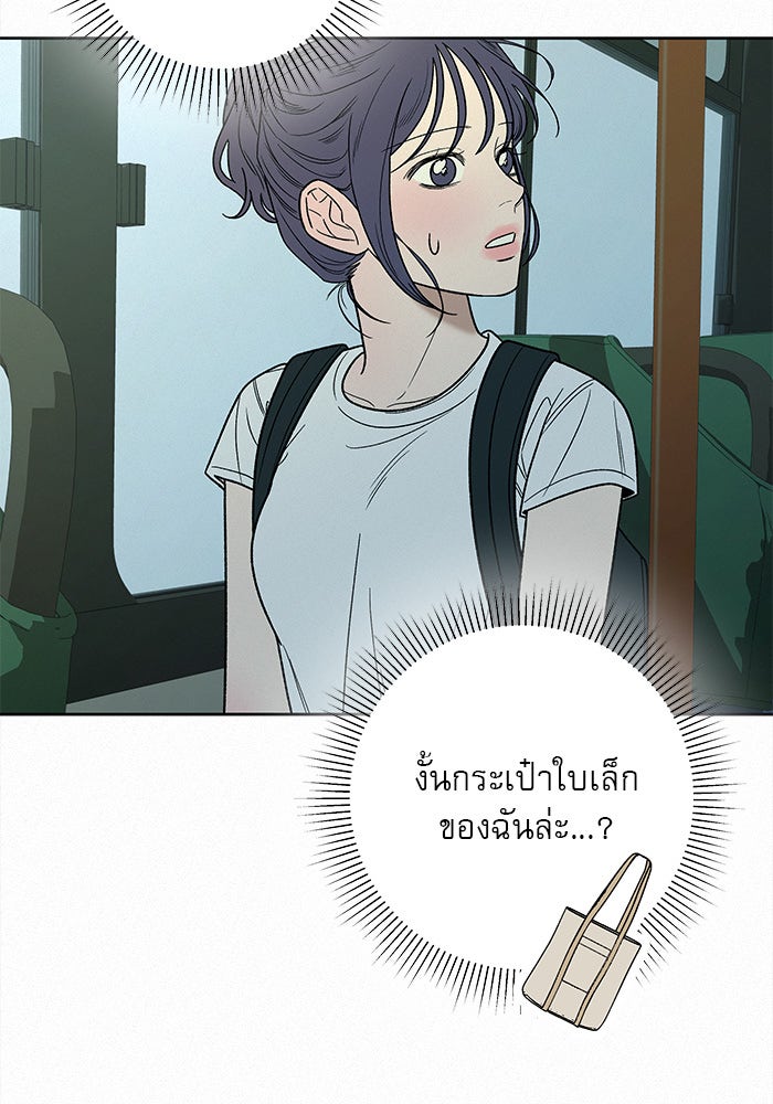 ปฏิบัติการรักวุ่นหัวใจ - หน้า 86