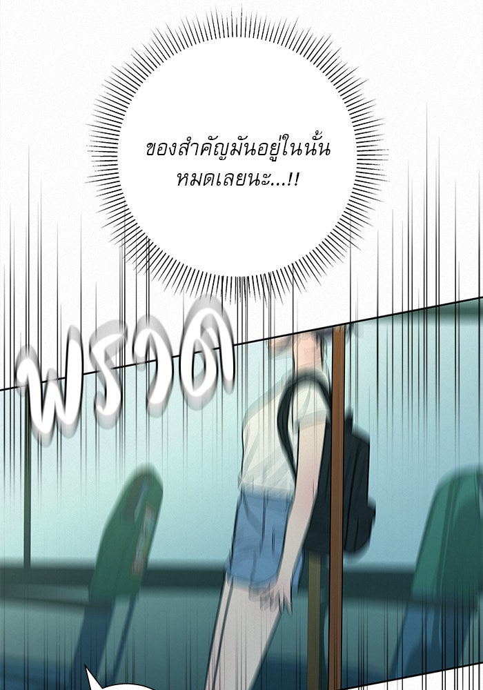 ปฏิบัติการรักวุ่นหัวใจ - หน้า 89