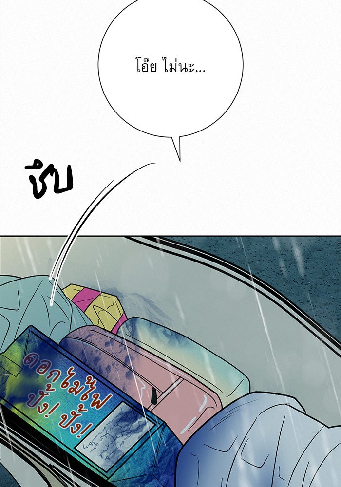 ปฏิบัติการรักวุ่นหัวใจ - หน้า 98