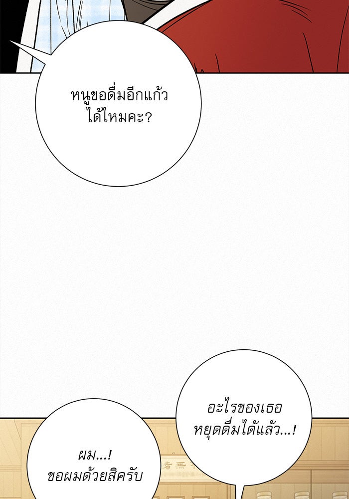 ปฏิบัติการรักวุ่นหัวใจ - หน้า 124
