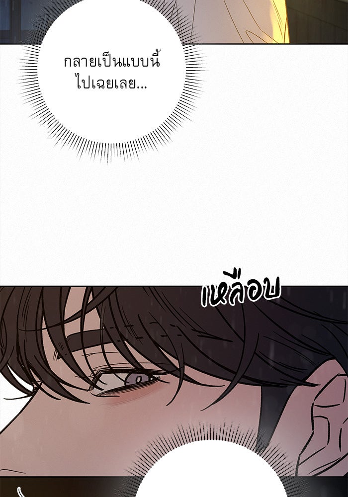 ปฏิบัติการรักวุ่นหัวใจ - หน้า 23