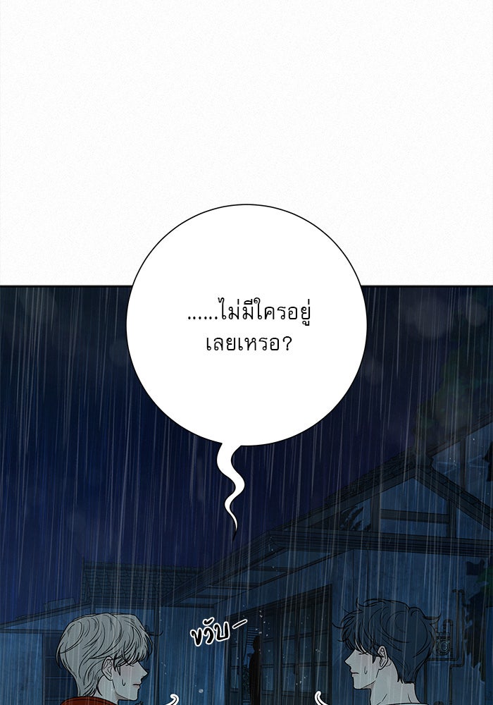 ปฏิบัติการรักวุ่นหัวใจ - หน้า 4