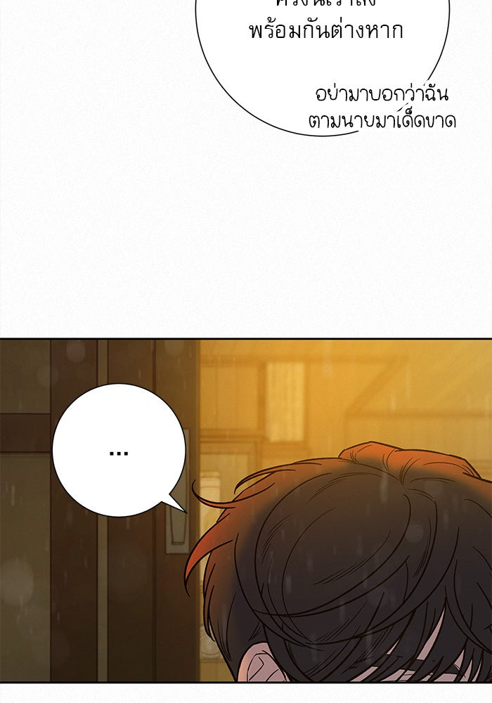ปฏิบัติการรักวุ่นหัวใจ - หน้า 40