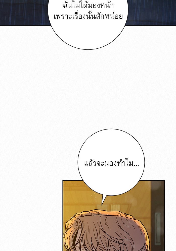 ปฏิบัติการรักวุ่นหัวใจ - หน้า 45