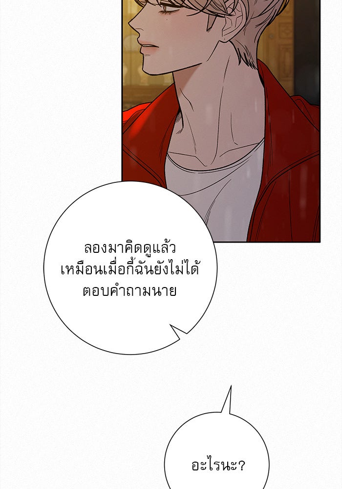 ปฏิบัติการรักวุ่นหัวใจ - หน้า 46