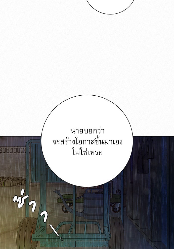 ปฏิบัติการรักวุ่นหัวใจ - หน้า 47