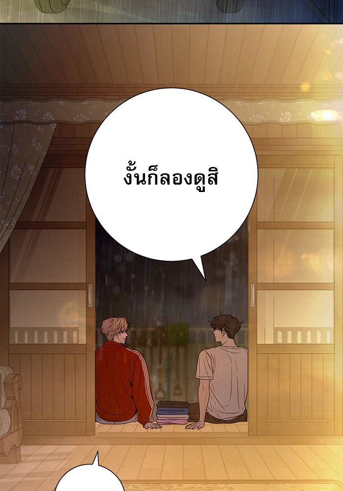 ปฏิบัติการรักวุ่นหัวใจ - หน้า 48