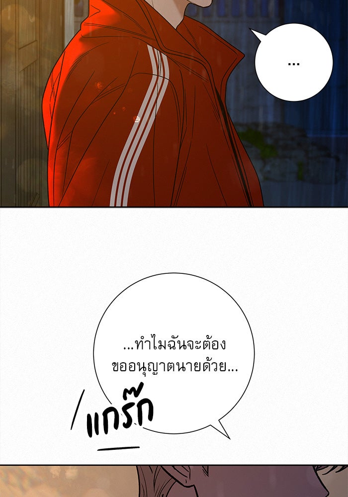ปฏิบัติการรักวุ่นหัวใจ - หน้า 52