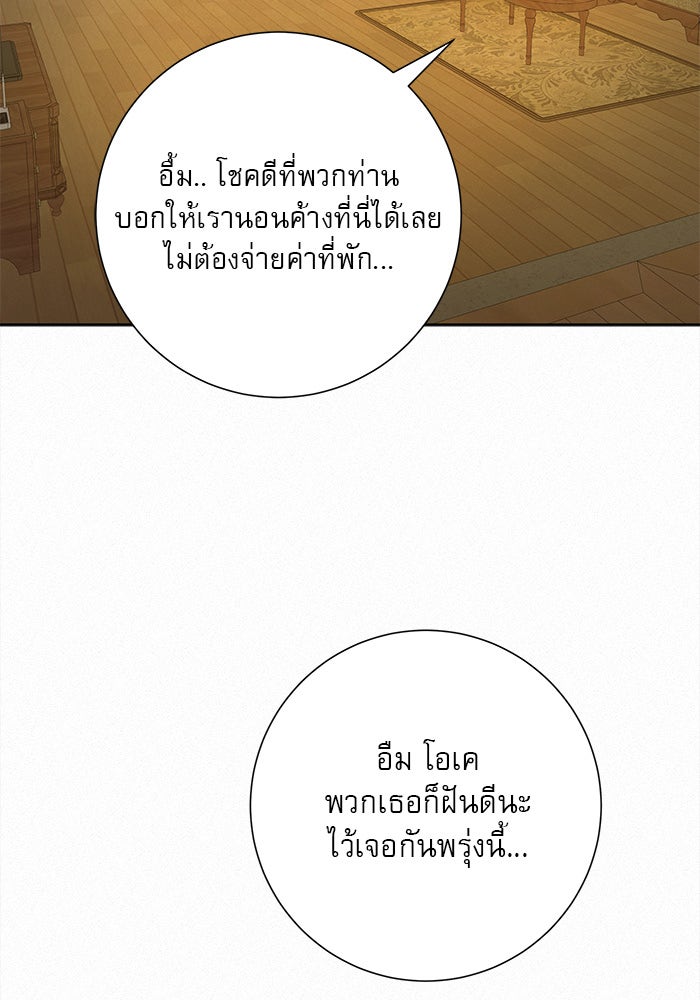 ปฏิบัติการรักวุ่นหัวใจ - หน้า 63