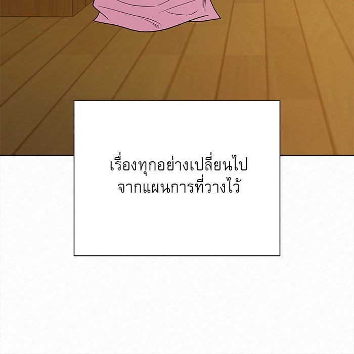 ปฏิบัติการรักวุ่นหัวใจ - หน้า 65