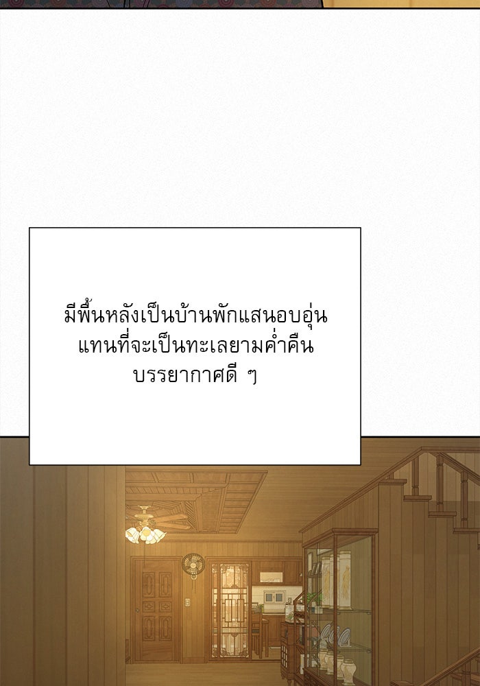 ปฏิบัติการรักวุ่นหัวใจ - หน้า 67