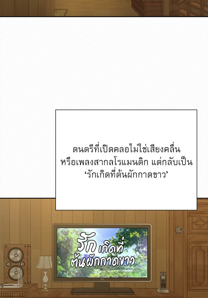 ปฏิบัติการรักวุ่นหัวใจ - หน้า 68